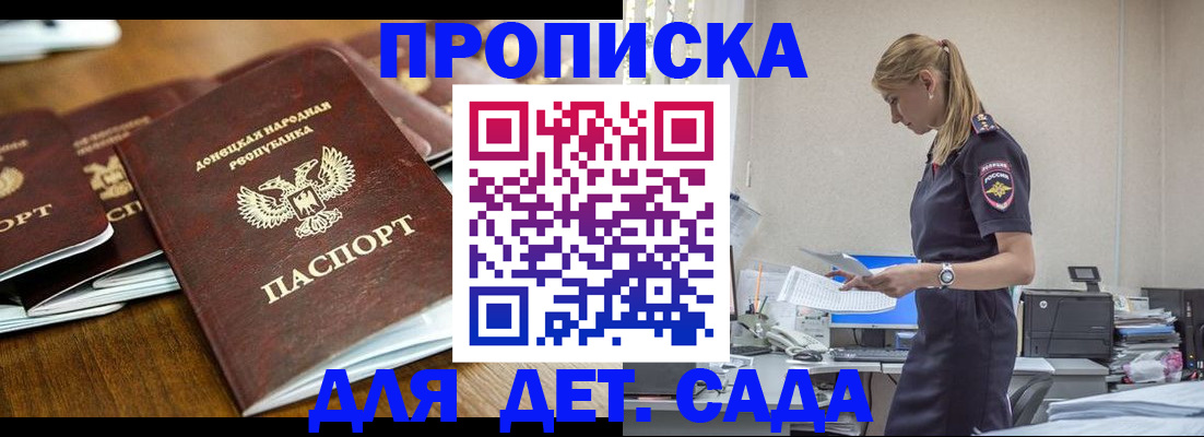 прописка ребенка в Вуктыле