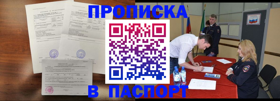 прописка ребенка в Вуктыле