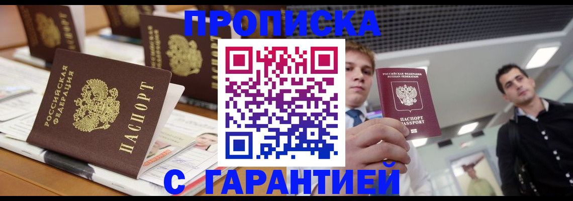 прописка гарантия в Вуктыле